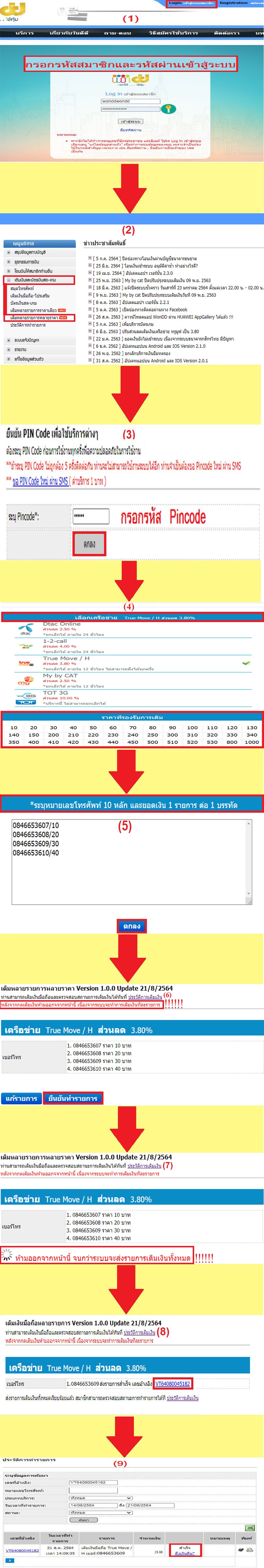 การซื้อโปรเสริม ais เติมเงิน ผ่านแอป WonDD