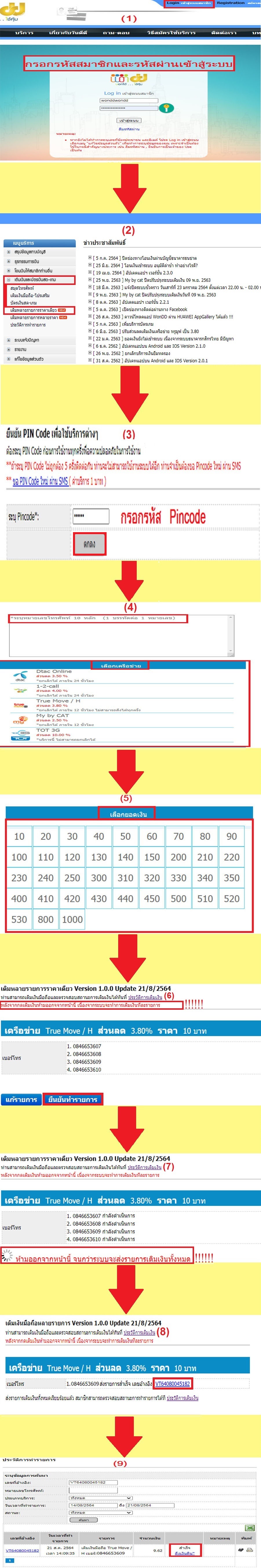 การซื้อโปรเสริม ais เติมเงิน ผ่านแอป WonDD