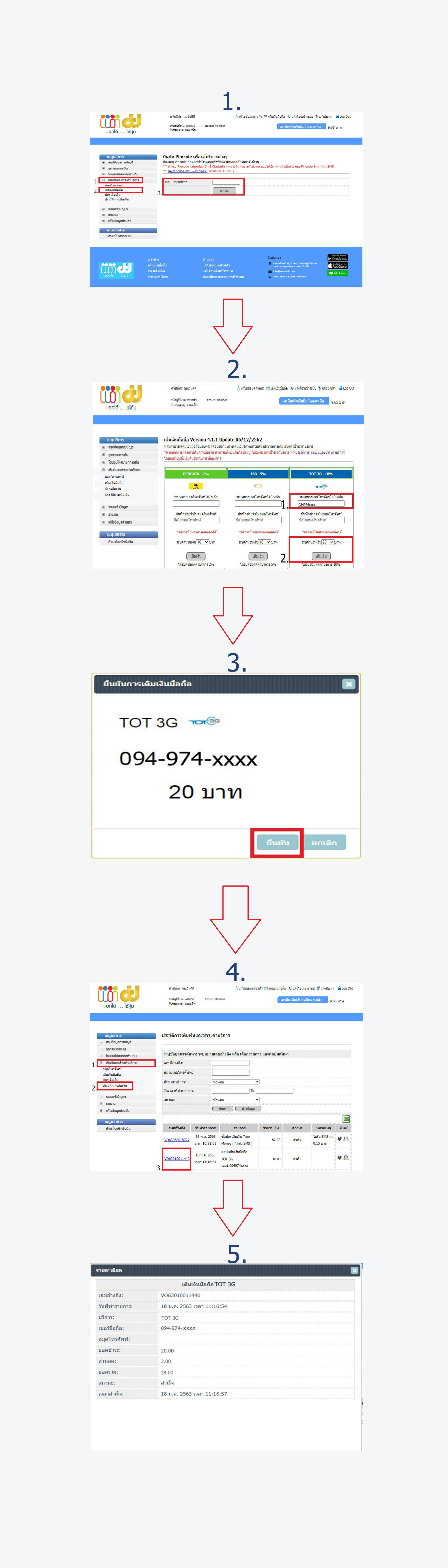 การซื้อบัตร True Money ลด 2.8% ผ่านเว็บไซต์ WonDD